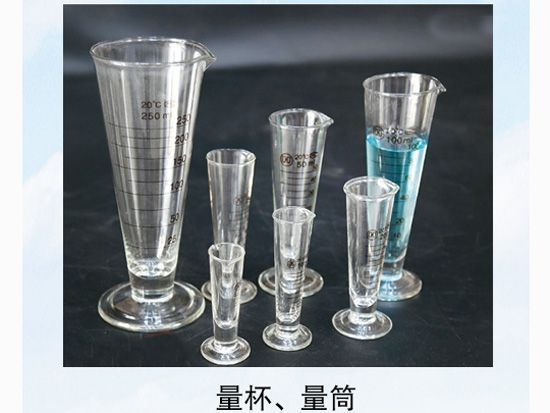 量杯、量筒